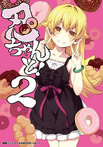 秋葉ずっこんばっこん