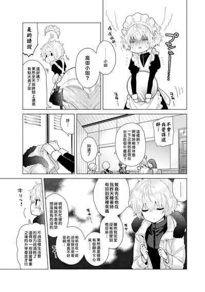 Noraneko Shoujo to no Kurashikata | 與野貓少女一起生活的方法 Ch. 22-32