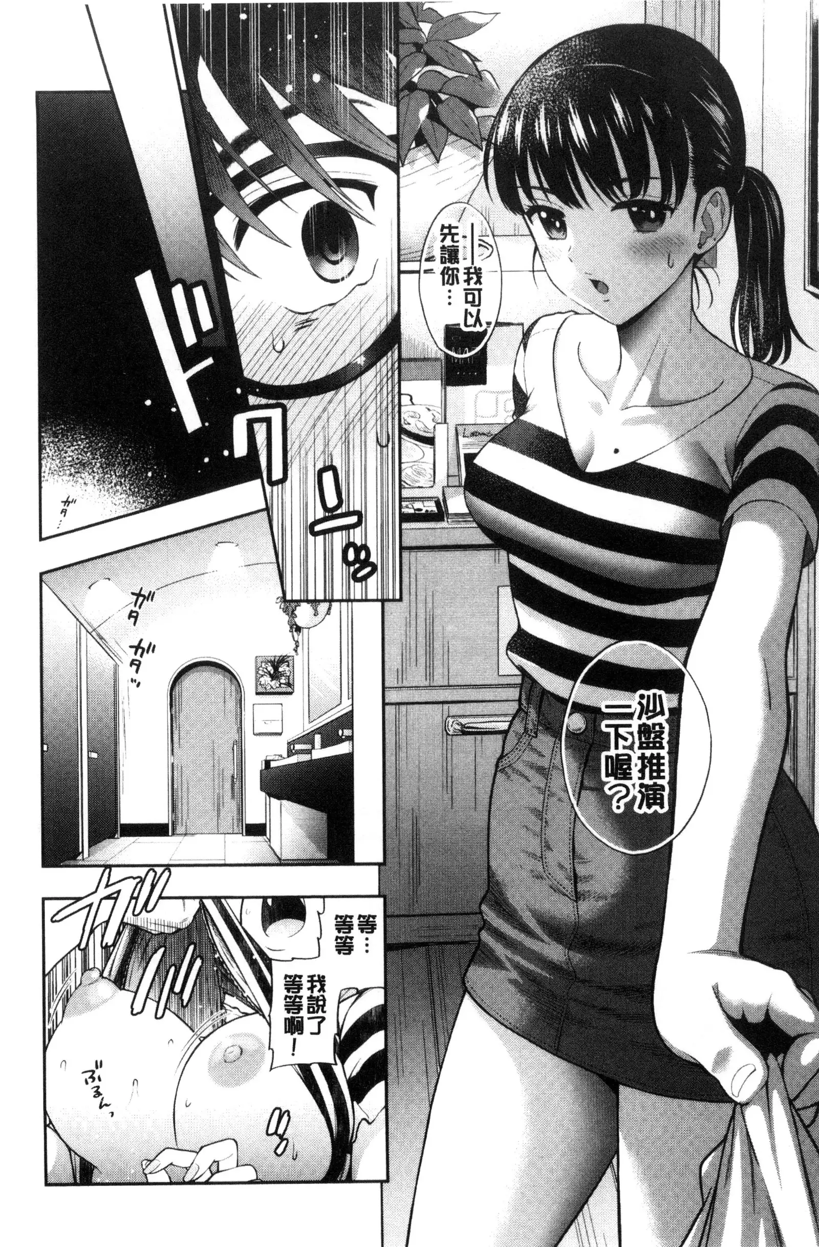 Ochite Torokete | 墮落了也溶化了