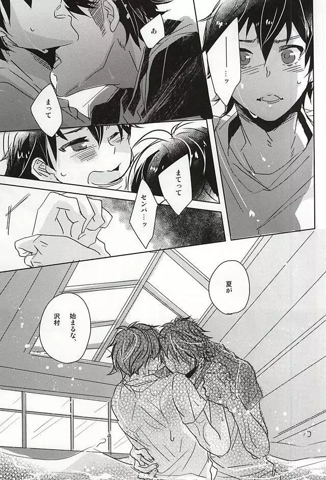 Natsu ga, Hajimaru. - IT BEGINS SUMMER