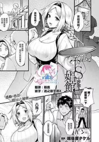 スプートニクの恋（後編）