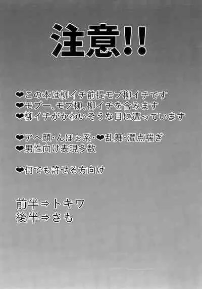 Yo ̄-sh! Ojisan yanagi ichimobure ganbatchau zo!!