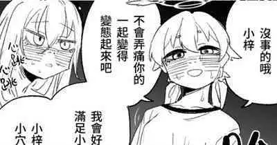 Rakuen no Mokugekisha | 樂園的觀測者