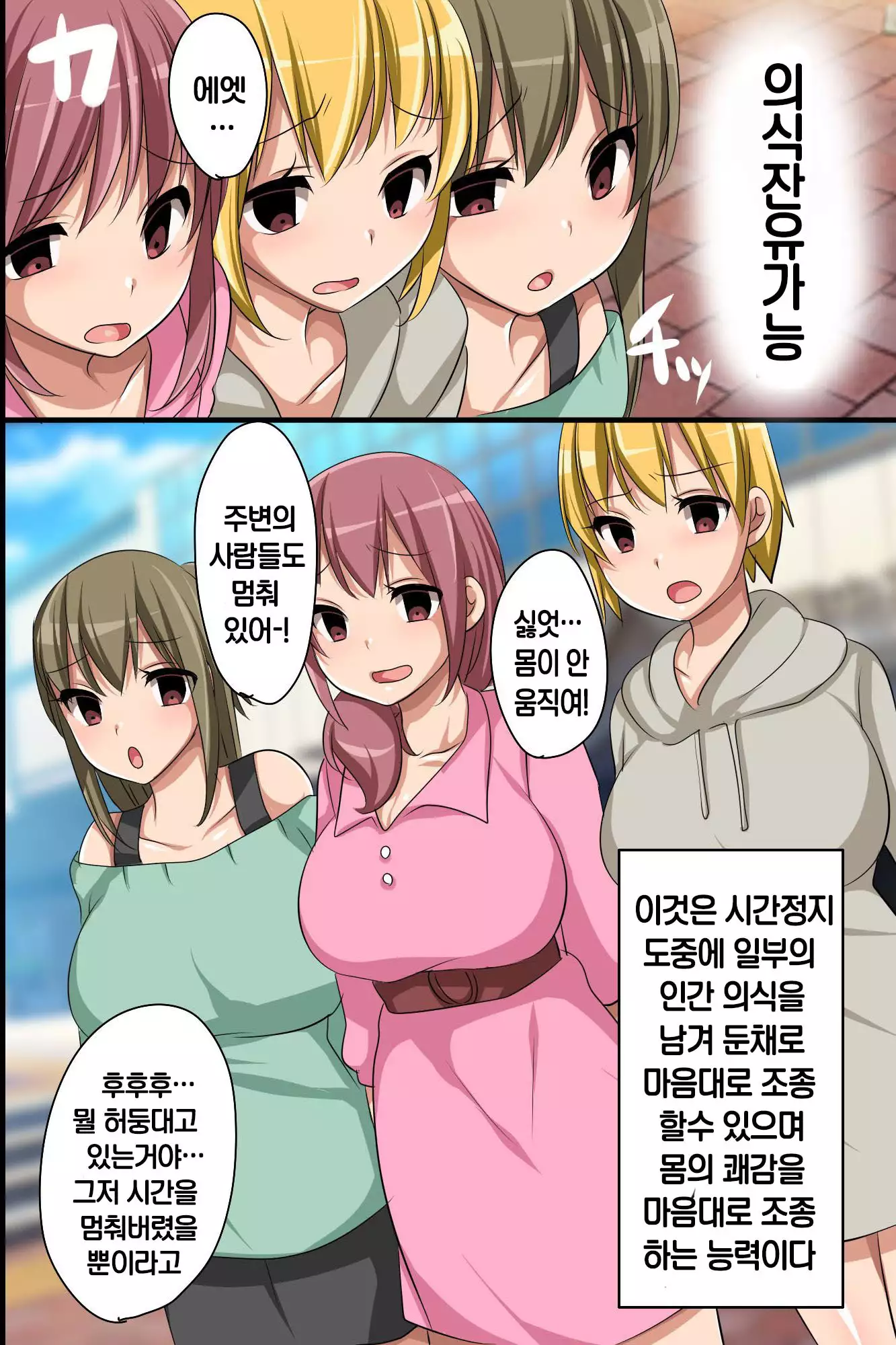 Stop! Machinaka no Onna wo Jikan Teishi de Yaritai HoudaiKorea]