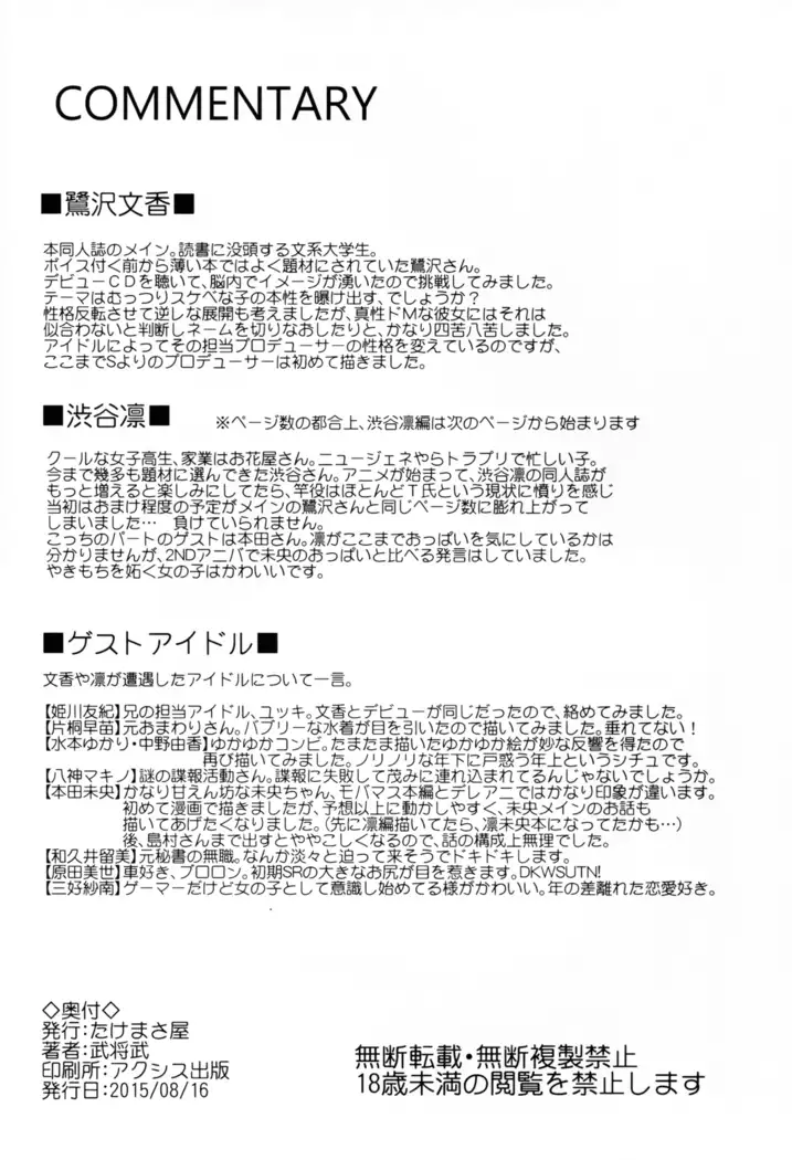 CINDERELLA ECSTASY サマーバケーション