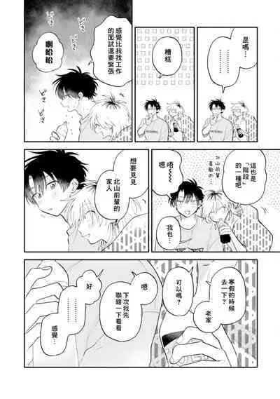 [Satoh Sugar] Kitayama-kun to Minamiya-kun 3 | 北山君与南谷君 3 [Chinese][Digital]