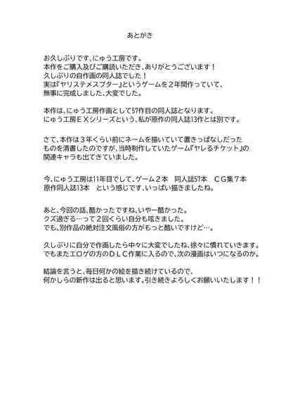 500-en de Baishun Kakutei Cheat