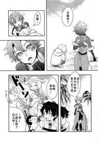 (C94) [Minamono (Minamo)] Ko-Gil Challenge (Fate/Grand Order) [Chinese] [theoldestcat汉化]