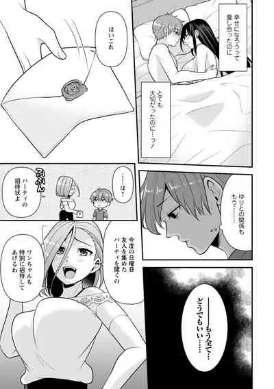 幼馴染みに復讐マッサージ~ヨガりまくって俺を求めろ~ 1-11