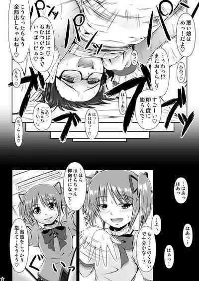 [Atelier Lunette (三国あつ子)] OM☆HM++ (魔法少女まどか☆マギカ) [DL版]