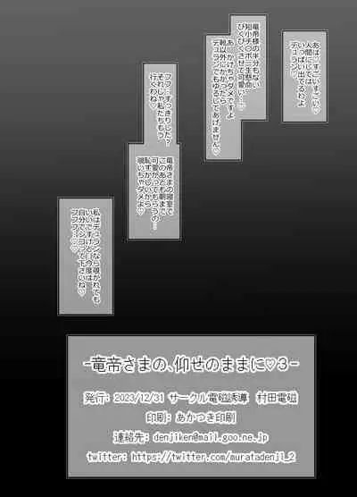 Ryuutei-sama no, Oose no Mama ni 3