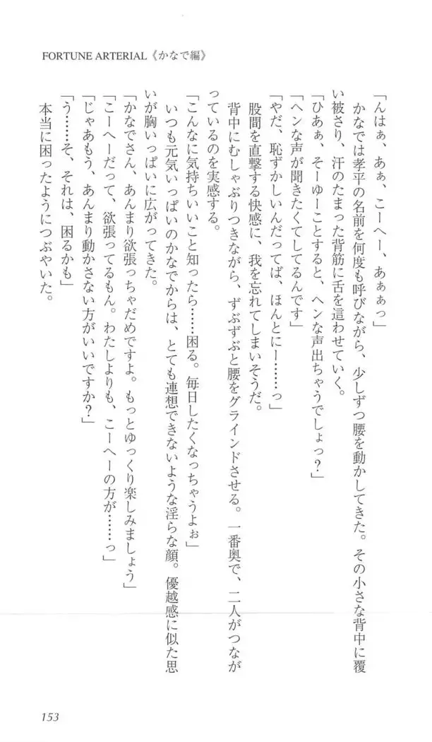 FORTUNE ARTERIAL かなで編