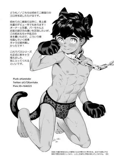 [5505 project (Kamitake)] Hajimete no Baito [Digital]