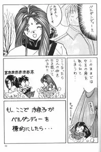 (C37) [Tenchuugumi (Tenchuunan)] IF 2 (Ah! My Goddess) [Incomplete]