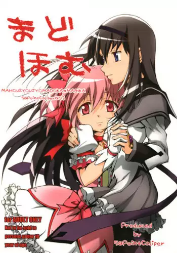(C81) [50PointCaliper (Usami Suruga)] MadoHomu (Puella Magi Madoka Magica) [English] [Yuri-ism]