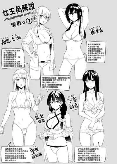 Sasotte Rundesu Kedo? | 人家在誘惑你耶?