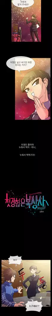 Your first time having sex could make you die Ch.0-4