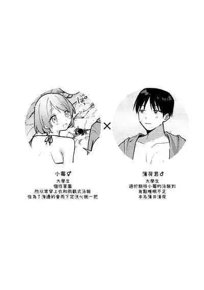 Futanari Kanojo no Mizugi ni Komara Sareru Kai | 扶他女友的泳裝讓我很困擾之篇