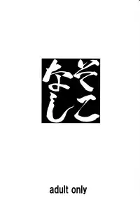 (C91) [Tairikukan Dandoudan Dan (Sakura Romako)] Sokonashi