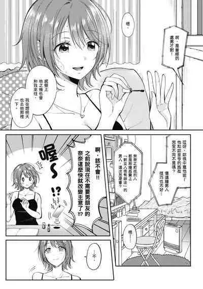 SeFri no Senpai | 學姐是我的炮友