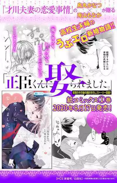 Love Jossie 正臣くんに娶られました。 第2-9話