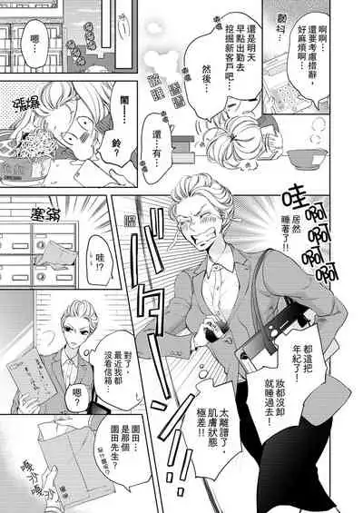 将妳的一切全部拥入怀中~交往0日、立刻结婚！？~ 01-02 Chinese [拾荒者汉化组]