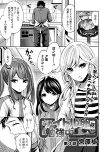 [Miyahara Ayumu] Idol no Tamago wa Benkyouchuu Ch. 1-7
