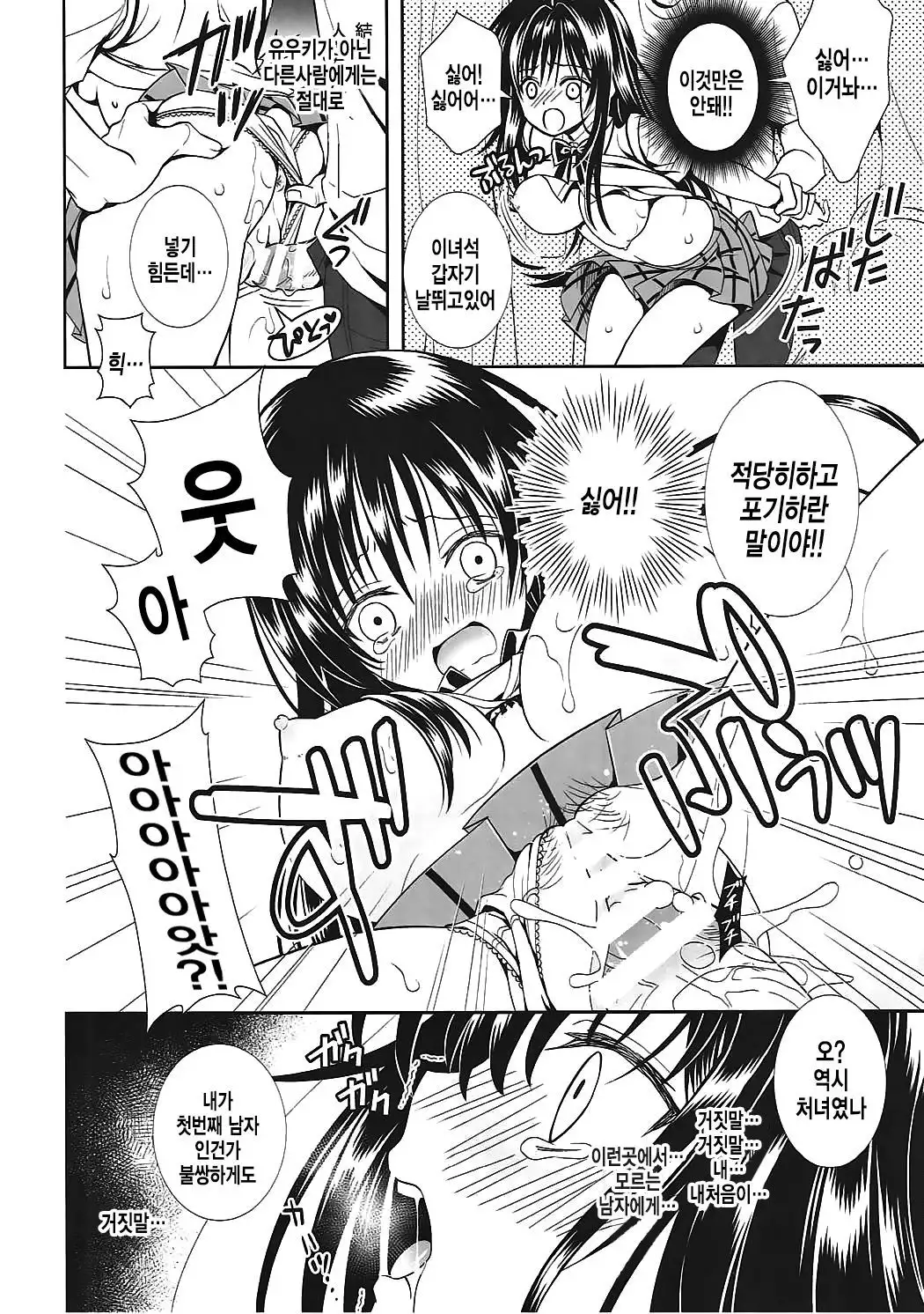 Densha de To LOVE-ru Kotegawa-san