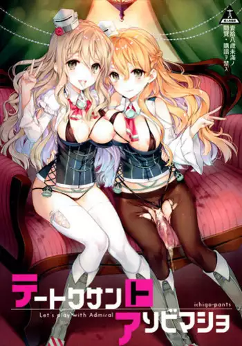 (C90) [Ichigo Pants (Kaguyuzu)] Teitoku-san to Asobimasho - Let's play with Admiral (Kantai Collection -KanColle-) [Chinese] [星野願個人漢化]