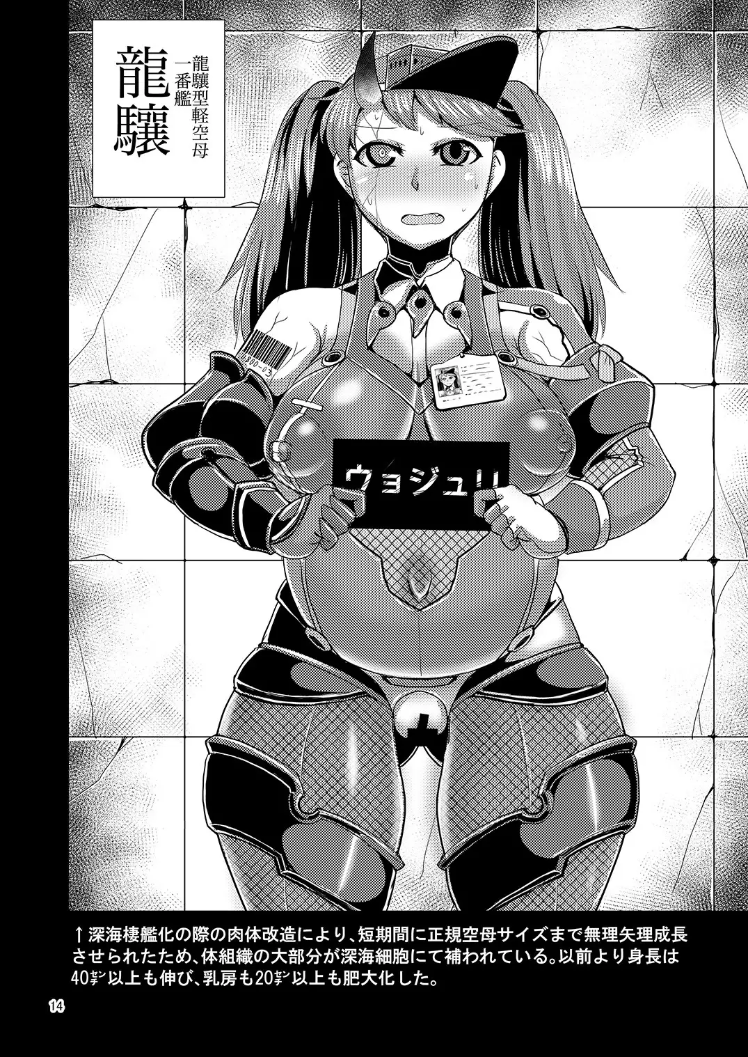 HYBLEED ~ Ship daughter birth record with deep sea ~