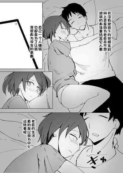 Onii no Naka ni wa Watashi Shika Inai