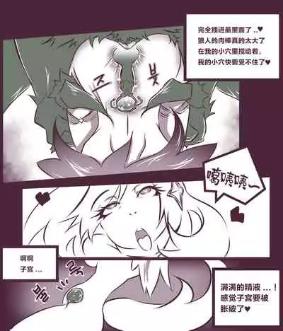[MangMoongMing] 여우는 댕댕이과 2 (League of Legends) [Chinese] [逃亡者x新桥月白日语社汉化]