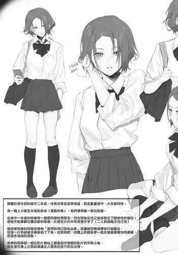 ありのまま愛して、番くん デスパレート・マスカレード番外編 ―同じ学校の運命の番カップルの話―