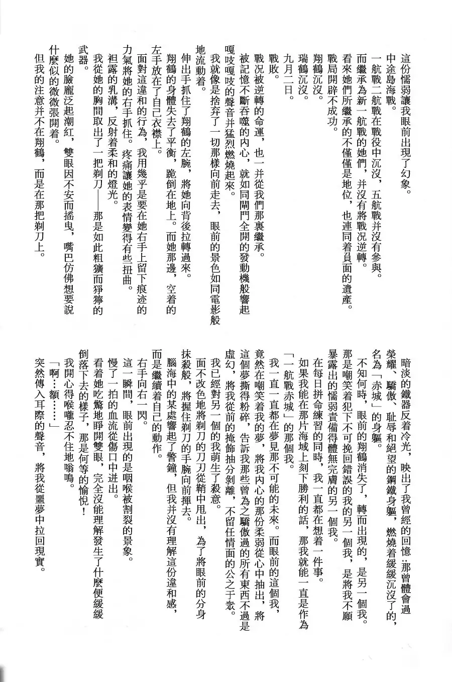 Kijo no kawarini Akagi × shōkaku satsubatsu kei san hen