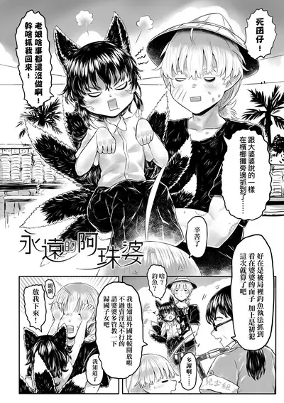 Kokyou no Tama Baa-sama | 故鄉的阿珠婆