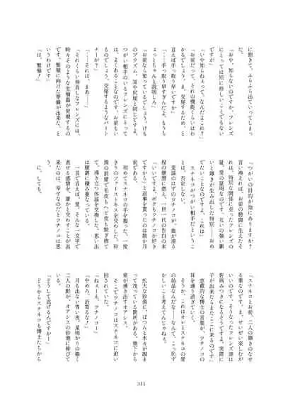 Friends Mae Shippo Goudoushi