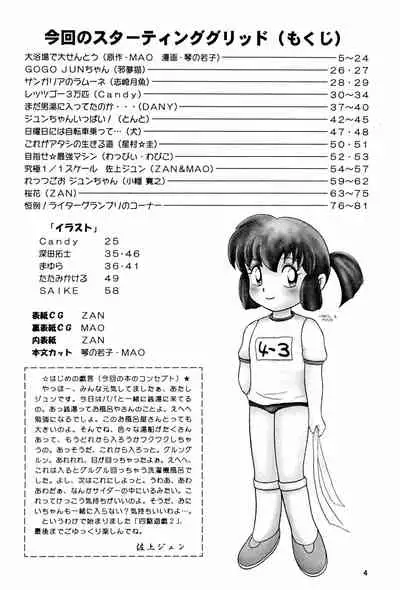 [Marchen Honpo (Various)] Yonku Yuugi Maki no Ni (Bakusou Kyoudai Let's & Go!!)