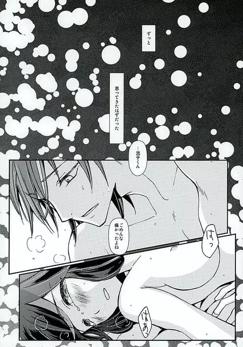 Soshite, Koi o Shiru