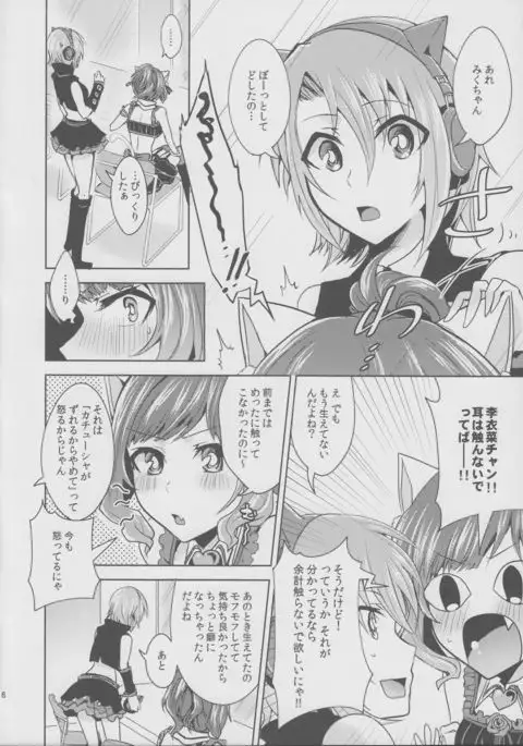 ムズムズするにゃ!!