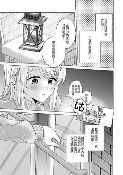 Daisuki na Hito nanoni SeFri Keiyaku Musunjaimashita... Ch.1-8 | 明明是最喜歡的人卻結下了炮友契約...