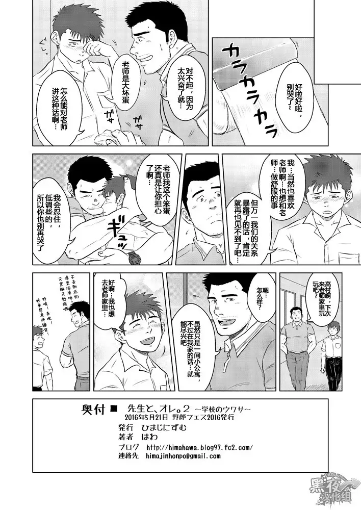 はわ-老师与我2~学园怪谈篇~