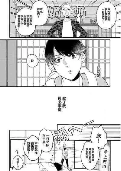 Koi to Seiyoku|爱恋与性欲