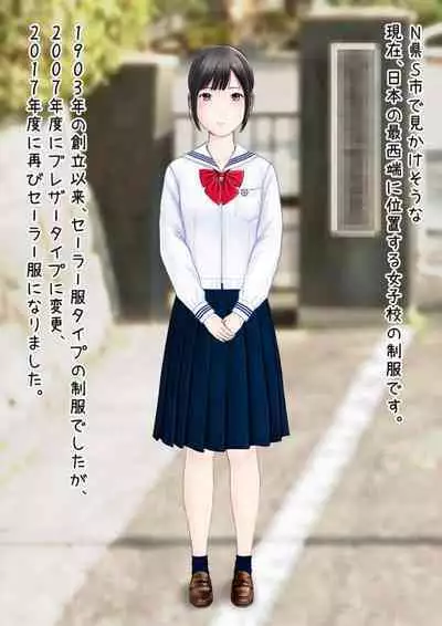 Hatsukoi Seifuku Zukan Nagasakiken no Joshiko2023