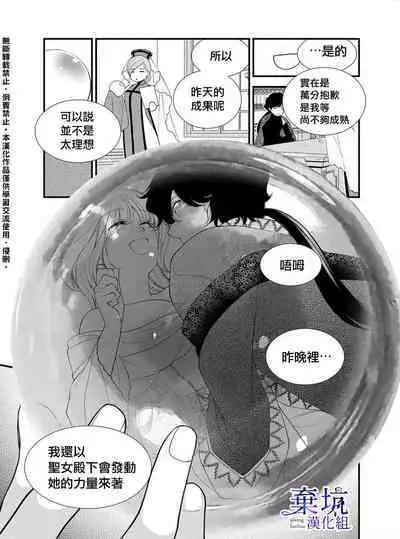 Iseikai no Seijousama ni Narimashita~Ikemendaishinnkantotorokyunshiawasedekiaisekatsu | 成為異世界的聖女大人！～與帥哥大神官過著甜蜜蜜又幸福的溺愛生活02