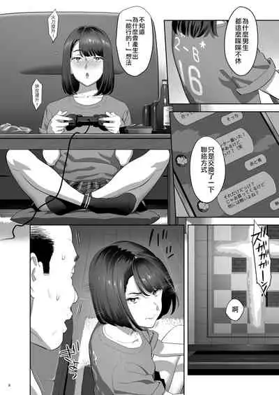 Tonari no JK ni Odosarete Iribitararetemasu (Naki 2