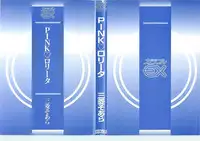 [Mitsubishi Soara] PINK LOLITA