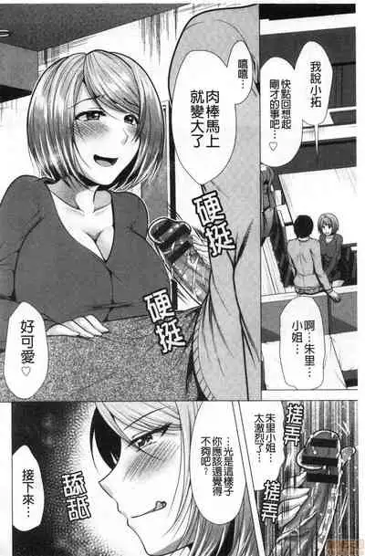 [Matsunami Rumi] Gibo Announcer Manami | 美麗女主播繼母菜菜美 [Chinese]