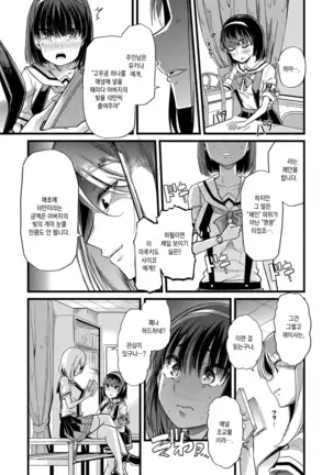 Mesu Kyoushi, Ochiru | 암컷 교사, 타락하다