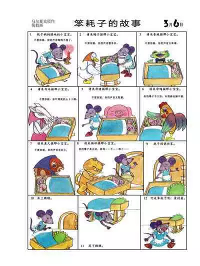 Sketchbook 365 Night Story 1