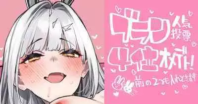 ブラノワおまんがみっつめ